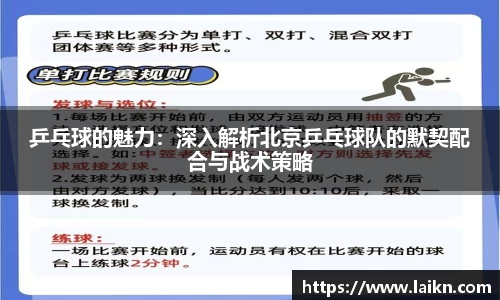 乒乓球的魅力：深入解析北京乒乓球队的默契配合与战术策略